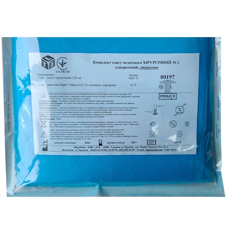 Комплект одягу медичного Хірургічний №2, стерильно